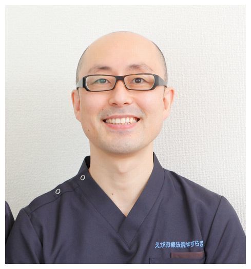 えがお療法院院長
