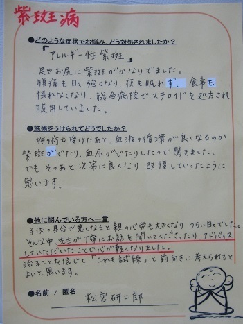 整体口コミ体験談 ときわ台駅の整体院 オスグッド 膝痛 股関節痛 板橋えがお療法院やすらぎ