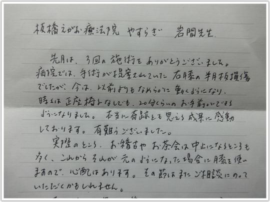 半月板損傷　回復事例